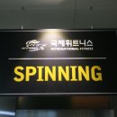 국제휘트니스 이미지