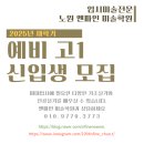 엔파인미술학원 - 노원구 노원로 257 | 엔파인미술학원