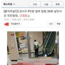 보배펌]강서구 PC방 알바 칼침 30회 살인사건 국민청원 이미지