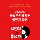 부산국악원 이미지