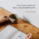 [CTS 말씀이미지] 로마서 10장 17절 #말씀이미지 #감경철 #CTS #핸드폰배경화면 이미지