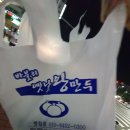 바블리옛날왕만두 이미지
