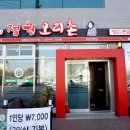 정원오리촌엄궁 이미지