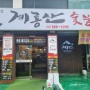 거제 옥포&gt; 광고보고 방문했으나 아쉬웠던 계룡산숯불갈비 후기