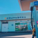 강화남부농협주유소 이미지