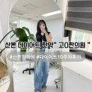 o-10 | [ 산본 다이어트 한의원 ] 다이어트한약 후기 -6.4kg 10주차 &#34;고O한의원&#34;