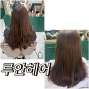 원주 루안헤어 헤어클리닉 잘하는 원주미용실 후기
