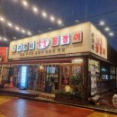 큰집숯불구이전문점 이미지