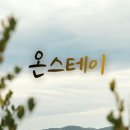 청구고시원 | 화정역 온스테이, 가성비와 편리함을 모두 잡은 프리미먼 고시원 리얼 후기