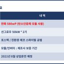 오사리 태양광발전소 이미지