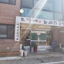 오가네소머리국밥 이미지