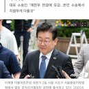 이재명 대표직 유지…법원, 민주당 똥파리들이 제기한 가처분 신청 기각 이미지