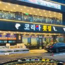 코리아회집 네이버블로그