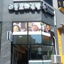 리틀꼬마김밥동탄 이미지
