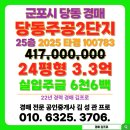당동 주공2-1 | 당동 주공2단지 아파트 경매 군포시 입찰 물건 목록