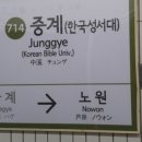 중계역(7호선) 이미지