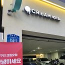 크림호텔