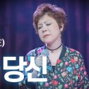 비와 당신 - 영화 '라디오스타' 박중훈 [김연숙 LIVE] 이미지