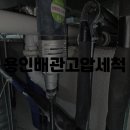 강동구하수구막힘싱크대뚫음변기배관역류