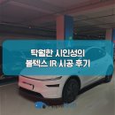 [광명 썬팅] 테슬라 모델Y 신차패키지, 탁월한 시인성의 볼텍스IR 시공 후기