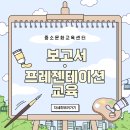 하남기업 | 하남기업, 보고서·프레젠테이션 교육으로 실무 역량 강화!(하남 직무교육)