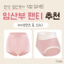 오허그 | 임산부 팬티 추천| 마이모먼츠 & 오허그 만삭까지 하이웨이스트 팬티 후기