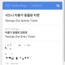 (주)게델와이 | 호주 시드니 여행 | 시드니 타롱가주 동물원 방문 후기, 물개쇼, 버드쇼 관람 (점심 스시허브)