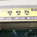 소주방앗간 이미지
