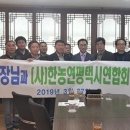 한국농업경영인평택시연합회