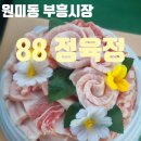 88정육점 이미지