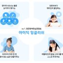 원어민 초등영어 | 초등 원어민 화상영어, 꼭 따져봐야 할 3가지
