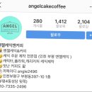엔젤케익앤커피