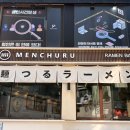 멘츠루 - 성동구 성수이로20길 10 | 멘츠루
