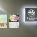 육호 하우스 이미지