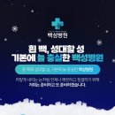 백성병원 이미지