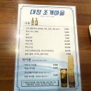 젤미마을맛집,대청조개마을 쌀쌀해지는 날씨에 조개찜 국물이 매콤, 좋네요.