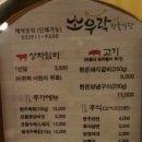 소우락