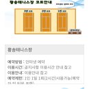 황송테니스장 이미지