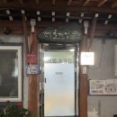 시장1길(중로3-4) | 샛별초가집 거창 시원한 아구찜 뽈찜 전문점 생생정보통 방영맛집 후기