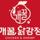개꿀닭강정 - 용인시 기흥구 기흥역로 63 | 개꿀닭강정