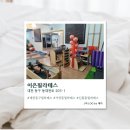 이은필라테스 - 동해시 평릉1길 28 | [대전] 대전동구필라테스 이은필라테스 솔직후기