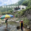 유곡2 | 영주 숙소 소백산 계곡이 바로 앞 유곡펜션