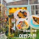 동화속 나노블럭 | 광화문 서대문역 맛집 정원레스토랑 어반가든, 동화 속 분위기 데이트 장소 추천메뉴