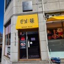 신기세천 | [대구 서재 세천] 고기반 밥반 스테이크 덮밥과 라멘맛집 추천, 대구 한닢