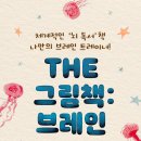 브레인키즈