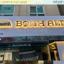 본알뜨베이커리 이미지