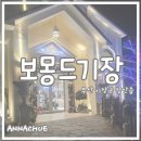 베이커리썸카페 | [보몽드기장]장안읍 눈 내리는 사진 맛집 카페 그리고 베이커리 맛집카페 방문후기