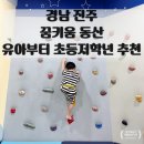 키움랜드 | 아이랑 여행 진주 꿈키움동산 어린이농촌테마체험관 에어바운스 모노레일