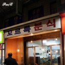 시장분식 이미지
