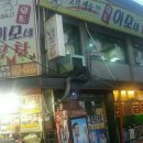 이모네곱창 이미지